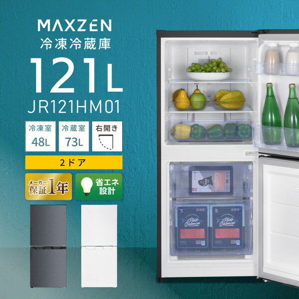 楽天市場】冷蔵庫 2ドア maxzen(容量(冷蔵庫・冷凍庫)121 楽天市場】冷蔵庫 2ドア maxzen(容量(冷蔵庫・冷凍庫)121
