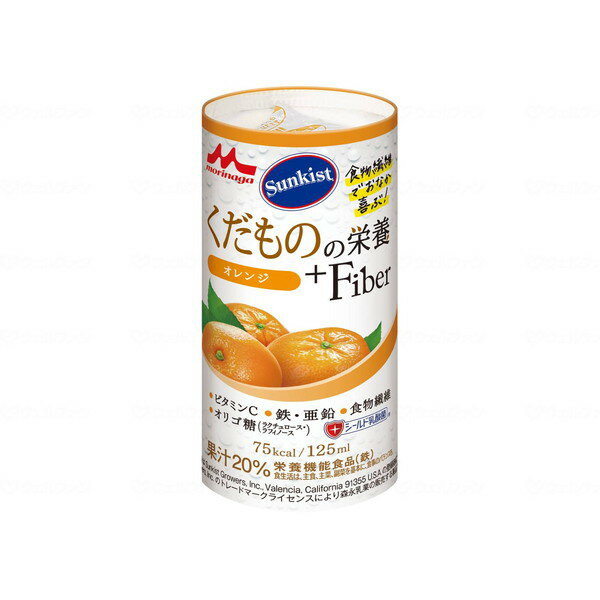 Sunkist くだものの栄養＋Fiber オレンジ クリニコ 0652982 メーカー直送 1