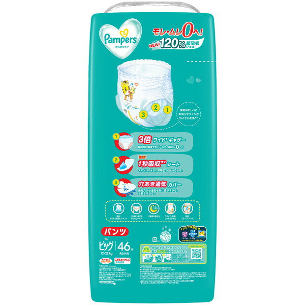 パンパース さらさらケア 12〜22kg パンツ ビッグサイズ 46枚 P&G
