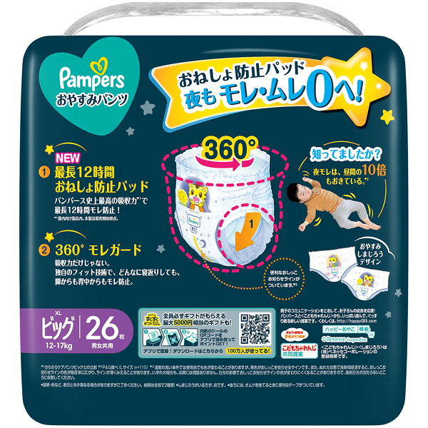 P&G パンパース おやすみパンツ 12〜17kg ビッグサイズ 26枚