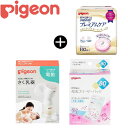 ピジョン 母乳育児セット B