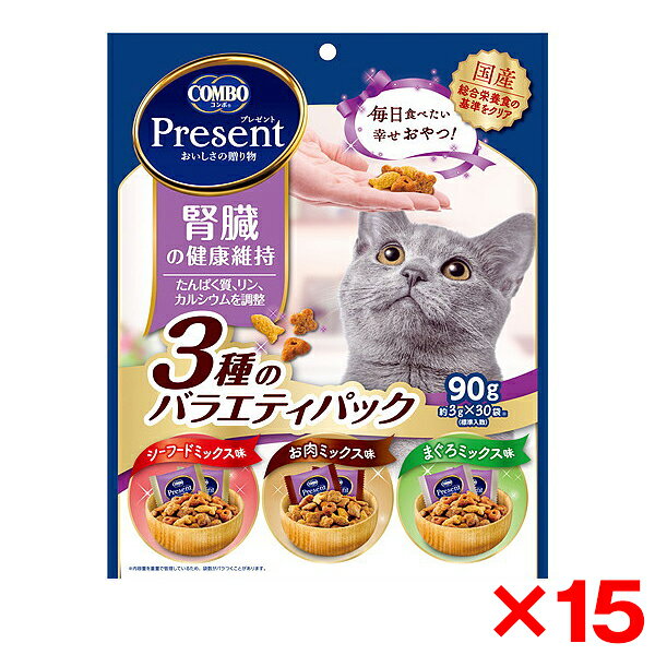 【15個セット】日本ペットフード コンボ プレゼント キャット おやつ腎臓の健康維持3種のバラエティパック 90g(約3g×30袋)