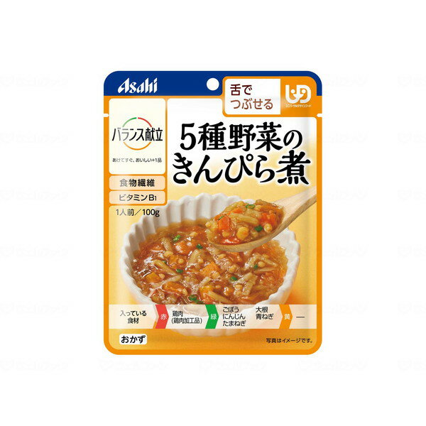 楽天総合通販PREMOA 楽天市場店バランス献立 舌でつぶせる 5種野菜のきんぴら煮 アサヒグループ食品 188489 メーカー直送