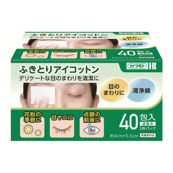 ふきとりアイコットン 40包 川本産業 033-623220-00 メーカー直送