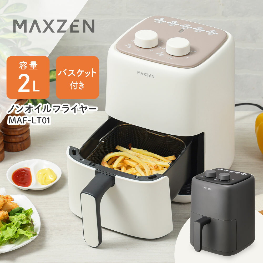 商品説明★ 素材の余分なオイルをカット油を使わず低カロリーで健康的な食事を★ 誰でも簡単！ シンプル操作つまみを回すだけのシンプルさだから使いやすい！★ 1台で多彩な料理が作れるお惣菜からお子さまのおやつまで幅広い調理に使えます！★ 美味しく調理できる秘密熱風が循環しやすい構造だからより短時間で調理が可能！★ 待つだけで安全に調理油を見張る必要もなく、時間を有効にお使いいただけます。★ お手入れ簡単揚げ物をするときの面倒な油の処理も不要で片付け楽々！・トレイ・バスケット丸洗いOK細かい部品もなく、トレイやバスケットは丸洗いが可能です。・本体（外側・庫内）拭くだけでOK庫内が広いため奥までしっかり手が届きお掃除できます。★ 嬉しいコンパクトサイズ本体重量約2.8kg　女性でも楽に持ち運べる軽さで移動もラクラク♪スペック* 定格電圧：AC100V* 定格周波数：50Hz/60Hz* 定格消費電力：1000W* 出力切替：80〜200℃* タイマー(約)：30分* 外形寸法(約)：幅205×奥行265×高さ281mm* 庫内寸法(約)：・トレイ：幅160×奥行158×高さ98mm・バスケット：幅135×奥行139×高さ63mm* 電源コード(約)：1.2m* 質量(約)：2.8kg* 温度ヒューズ：184℃* セット内容：本体、バスケット
