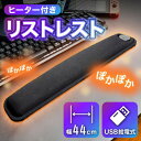 仕事にもゲームにも ヒーター付きリストレスト FEWRRECBK THANKO(2)