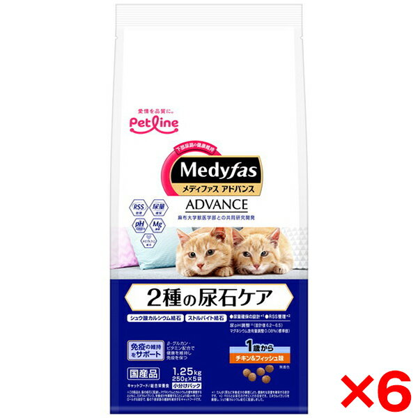 【6個セット】ペットライン メディファスアドバンス 2種の尿石ケア 1歳から チキン&フィッシュ味 1.25kg(250g×5)のサムネイル