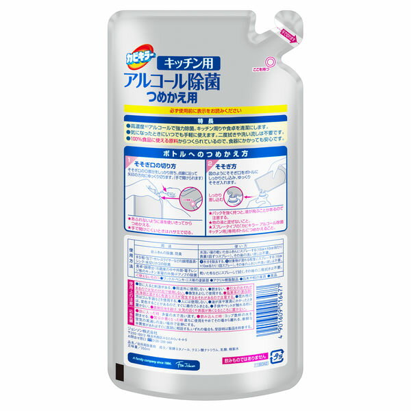 カビキラー アルコール除菌 キッチン用 つめか...の紹介画像2