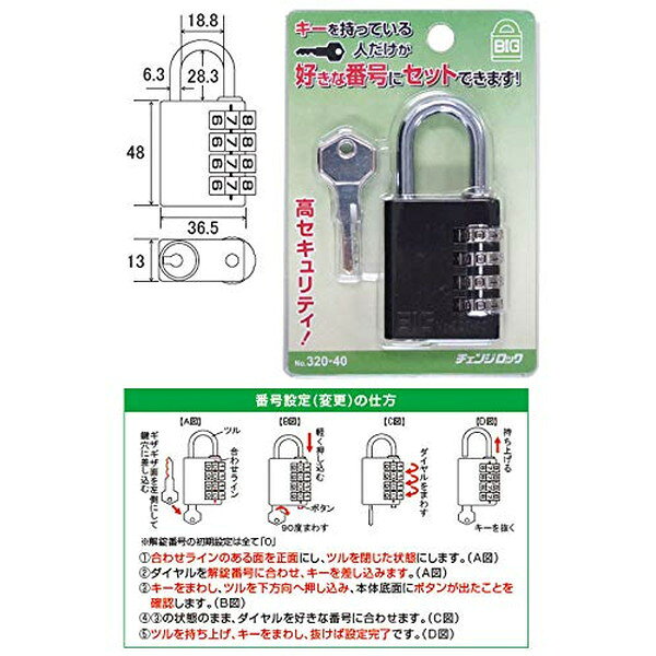 SOL BIG 番号設定キー付チェンジロック 40mm (ダイカスト黒塗装) 320-40 清水
