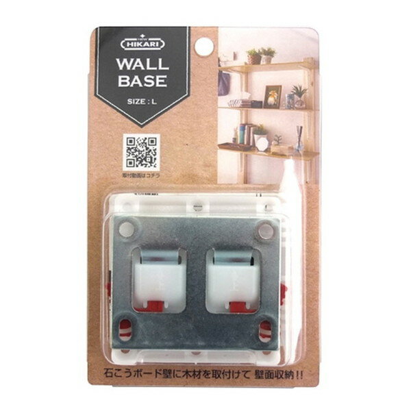 【エントリーでP5倍!20日20:00-27日1:59】 WALL BASE(ウォールベース) Lサイズ SH-WB10-70 清水