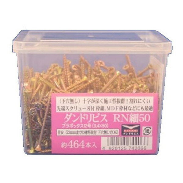 Rakuten - RN細ビス50 12号箱(464本) V-RNH050-SX/50216739 ダンドリビス