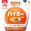 味の素 うま味だし・ハイミー 袋 35g ×20 メーカー直送 お中元 ギフト 夏ギフト プレゼント