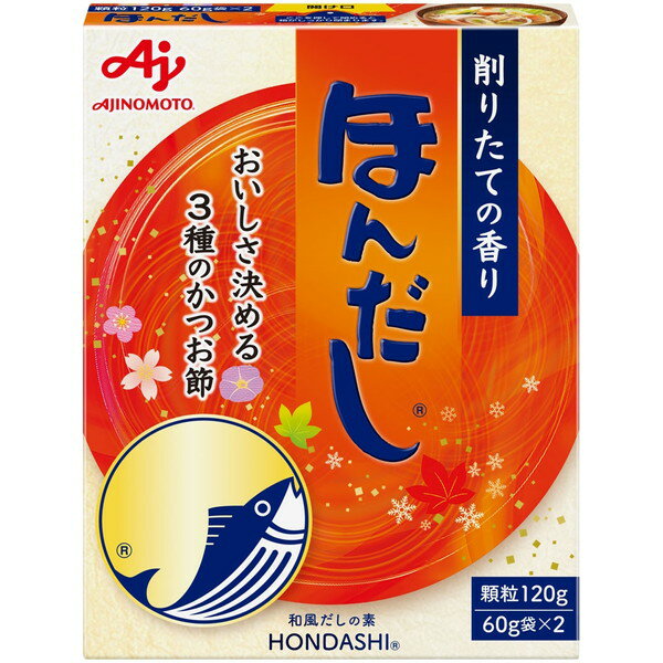 味の素 ほんだし 箱 120g ×30 メーカー直送 ギフト プレゼント