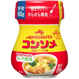 味の素 コンソメ 顆粒 60g ×10 メーカー直送