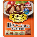 味の素 スチーミー 豚チャーシュー用 60g x10 メーカー直送