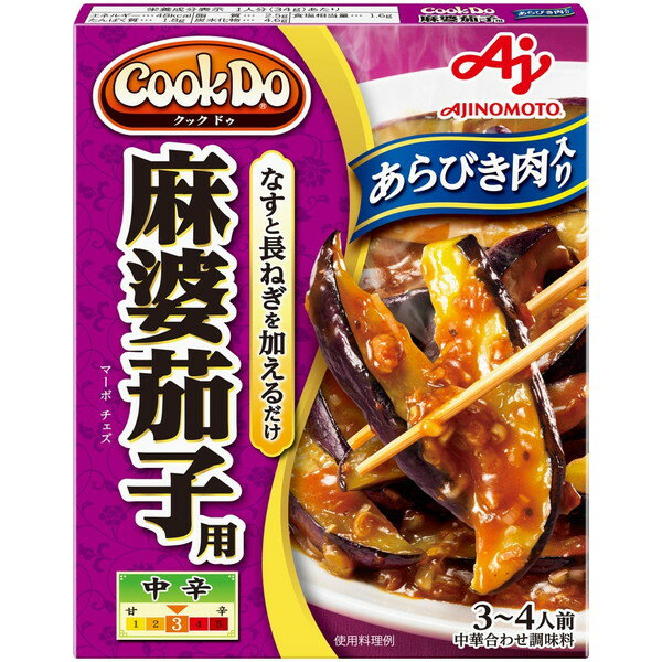 味の素 CookDo 粗挽肉入麻婆茄子用 120g ×10 メーカー直送