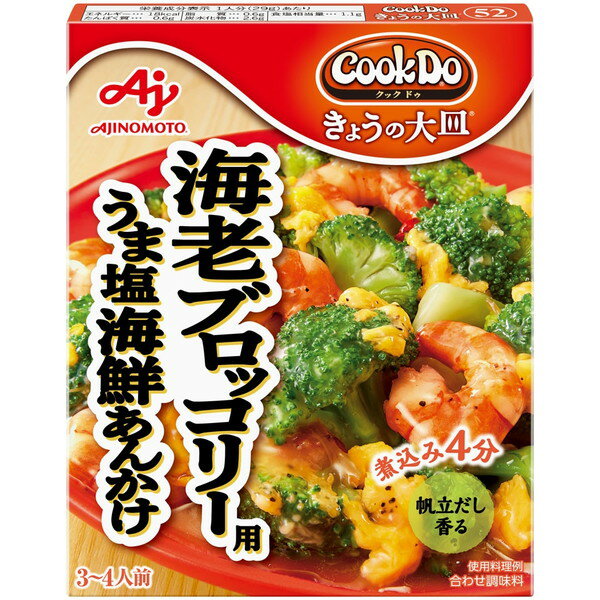 ご注文前にご確認ください※ 12時から14時の時間帯指定はできません。ご指定の場合は14時から16時にて手配いたします。商品説明★ ブロッコリーと海老に卵を加えてフライパンで煮るだけで、たんぱく質と野菜のバランスの良いおかずを簡単に作ることができます。手作りしづらい海鮮だしのうま塩あんかけと、ブロッコリー・海老との相性が抜群です。※メーカーの都合により、パッケージ・仕様・成分・生産国等は予告なく変更になる場合がございます。※上記理由でのご返品はお受けできませんので、事前お問合せなどご注意のほど宜しくお願いいたします。スペック* 総内容量：100g* 商品サイズ：16×120×155* 成分：ほたてエキス(国内製造)、食塩、大豆油、ほたてエキス調味料、にんにく、発酵調味料、砂糖、ポークエキス、チキンエキス、しょうが、ほたて貝柱、こしょう、デキストリン/糊料(加工デンプン、キサンタン)、調味料(アミノ酸等)、酸味料、(一部に小麦・大豆・鶏肉・豚肉を含む)* 生産国：日本* 単品JAN：4901001671243