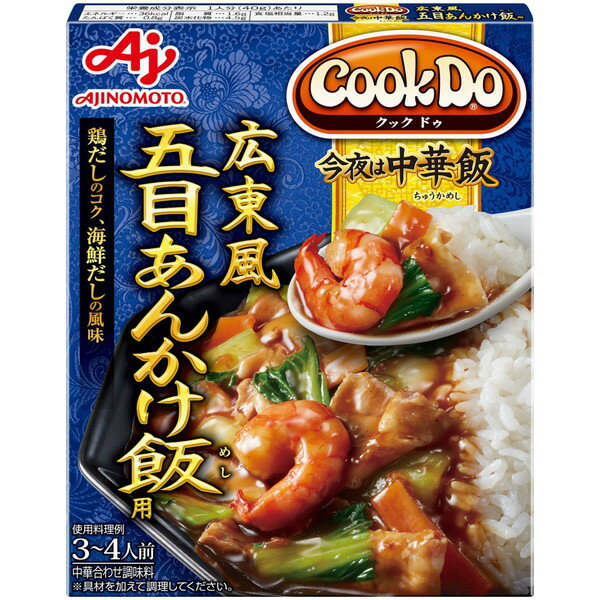 味の素 CookDo広東五目あんかけ飯用 140g ×10 メーカー直送
