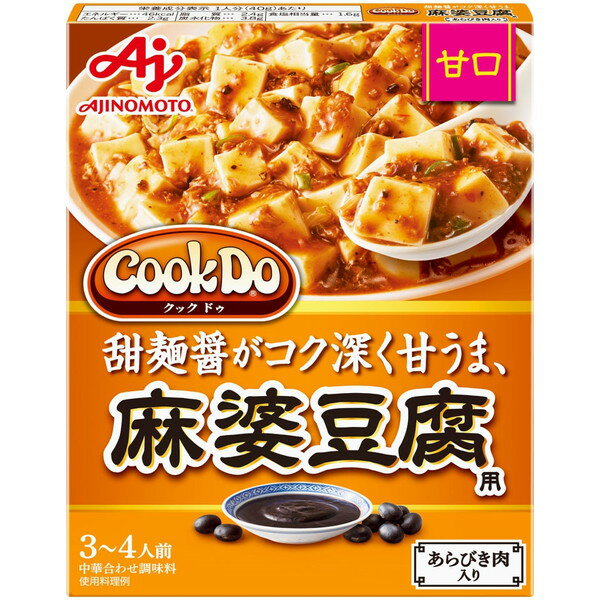 味の素 CookDo あらびき肉入り麻婆豆腐用甘口 140g ×10 メーカー直送