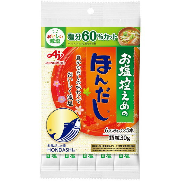 ご注文前にご確認ください※ 12時から14時の時間帯指定はできません。ご指定の場合は14時から16時にて手配いたします。商品説明★ かつお節職人が燻し分けた3種のかつお節をふんだんに使い、更にやさしおのおいしく減塩する技術を使うことで、ほんだしのおいしさそのままに60%減塩です。濃厚なかつおだしのコクと味わいで、料理をおいしく仕上げます。※メーカーの都合により、パッケージ・仕様・成分・生産国等は予告なく変更になる場合がございます。※上記理由でのご返品はお受けできませんので、事前お問合せなどご注意のほど宜しくお願いいたします。スペック* 総内容量：5本* 商品サイズ：15×105×196* 生産国：日本* 単品JAN：4901001650507