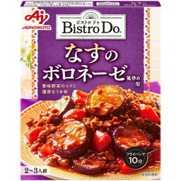 味の素 ビストロドゥなすのボロネーゼ炒め用 140g ×10 メーカー直送