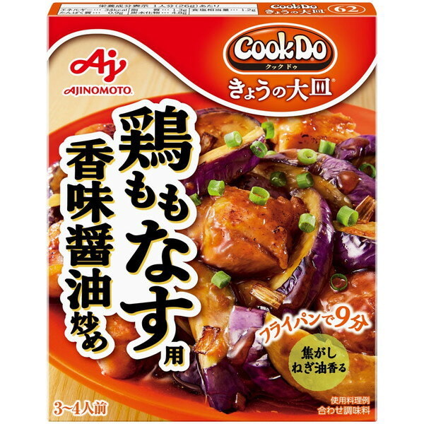 味の素 CookDoきょうの大皿鶏ももなす 90g ×10 メーカー直送 1