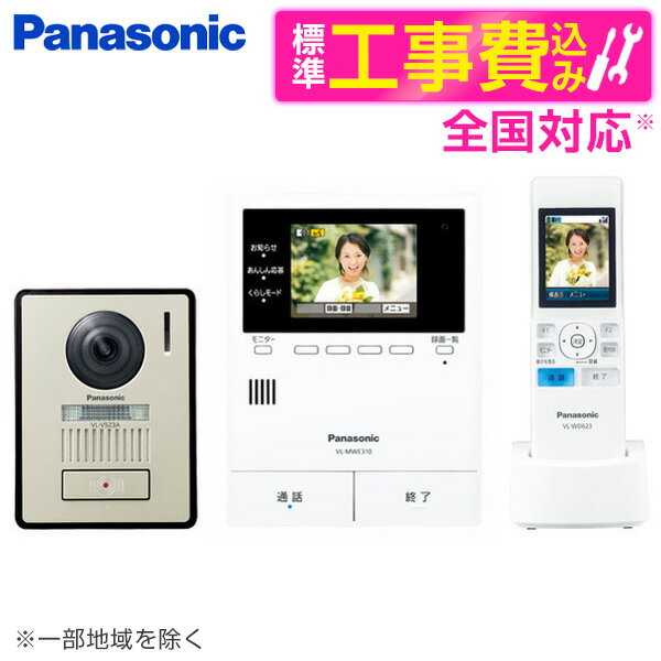 PANASONIC VL-SWE310KLA 標準設置工事セット どこでもドアホン [テレビドアホン] レビューCP300(2)