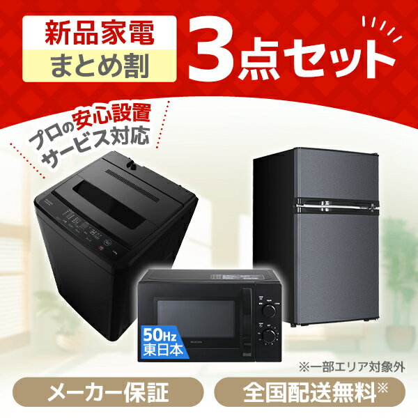 家電セット 新生活 洗濯機 5kg 冷蔵庫 85...の商品画像