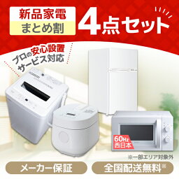 家電セット 新生活 洗濯機 5kg 冷蔵庫 85L 右開き 電子レンジ 17L 60hz 西日本専用 炊飯器 2合 一人暮らし 1人暮らし 単身赴任 全自動洗濯機 小型 コンパクト 新生活応援 引っ越し 4点セット MAXZEN JW50WP01 JR085HM01 JM17BMD01 MAXZEN PREMOA限定！ エクプラ特選