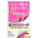 ピタスのどトローチ 12個 大鵬薬品工業