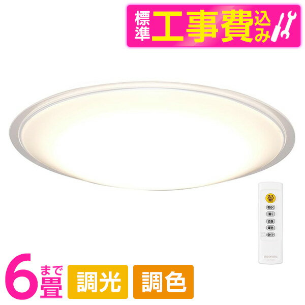 アイリスオーヤマ CEA6DL-5.0QCF 標準設置工事セット ECOHiLUX [洋風LEDシーリングライト (〜6畳/調色・調光) リモコン付き] レビューCP300(3)