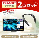 PREMOA限定！ 新生活応援 シャープ お買得2点セット3 (液晶テレビ・ウェアラブルネックスピーカー)家電セット 家電3点セット 家電セッ..