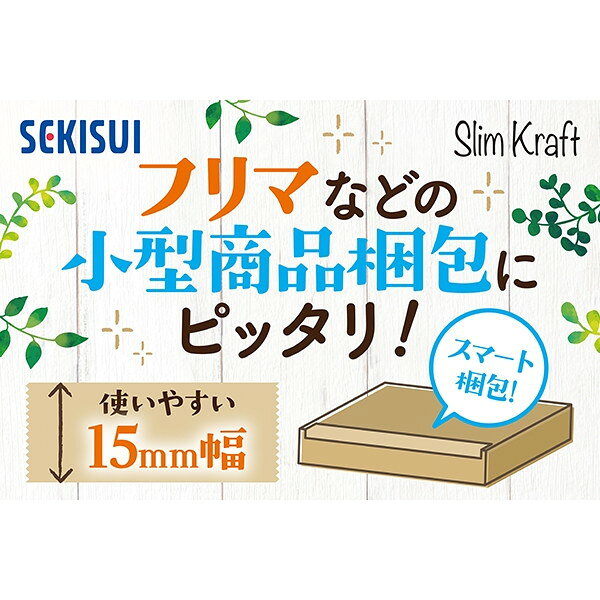 K50S15 積水マテリアルソリューションズ [スリムクラフトテープ #500 (0.14mmX15mm...