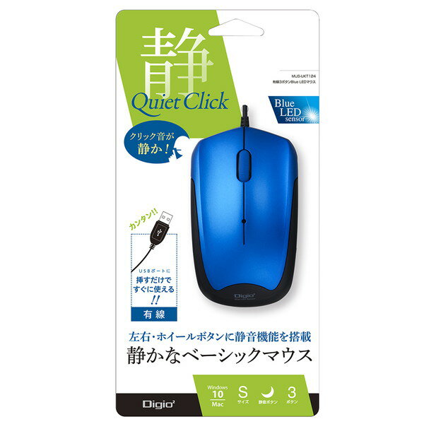 MUS-UKT124BL 有線静音3ボタンBlueLEDマウス ブルー Nakabayashi