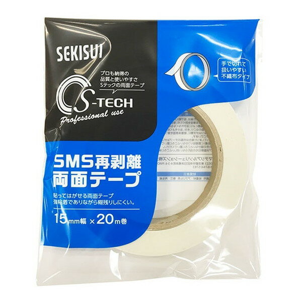 W79OH15 積水マテリアルソリューションズ [SMS再剥離両面テープ (15mm×20m 不織布 剥がせる 強粘着)]