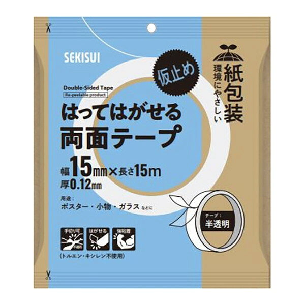 J5MPWT2 積水マテリアルソリューションズ [積水マテリアル 両面テープ (はってはがせる 紙パッケージ 幅15mmX15m 仮止め)]
