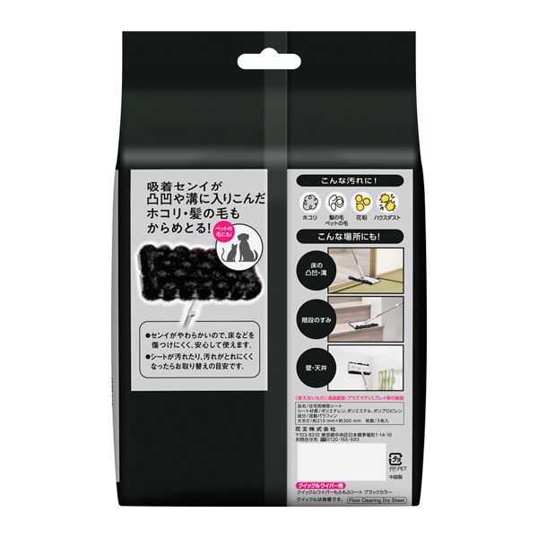 クイックルワイパーもふもふシートブラック3枚入 花王 premoa-10747010 総合通販PREMOA 楽天市場店 サンプル画像2