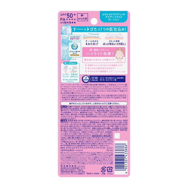 日焼け止め ビオレ アクアリッチ ビオレUV アクアハイライトローション Biore SPF50+ PA++++ 化粧下地 顔 からだ 皮脂テカリ防止 UVカット 日焼け対策 夏 紫外線 海 プール レジャー キャンプ アウトドア
