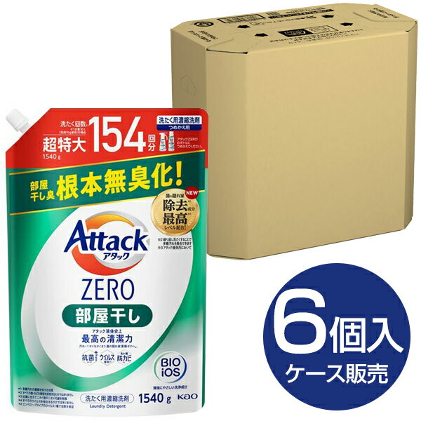 【BLACK FRIDAY限定!エントリーでP7倍】洗剤 アタック 部屋干し ゼロ ZERO 詰め替え つめかえ用 まとめ買い 抗菌 液体 超特大 特大 1540g 6個 花王のサムネイル