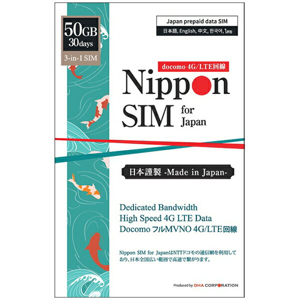 DHA-SIM-113 DHA Corporation Nippon SIM for Japan 標準版 30日50GB 日本国内用 ドコモ回線 プリペイドデータSIMカード(事務手続一切不要・SIMカード同梱・簡単設定/即利用OK)