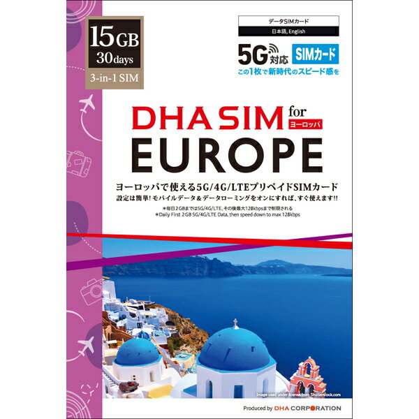 DHA-SIM-259 DHA Corporation DHA SIM for EUROPE ヨーロッパ 33か国周遊 30日15GB プリペイドデータ SIMカード 5G/4G/LTE回線
