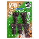 KYH312 三角型 粘着フック ブロンズ 5個入 和気産業