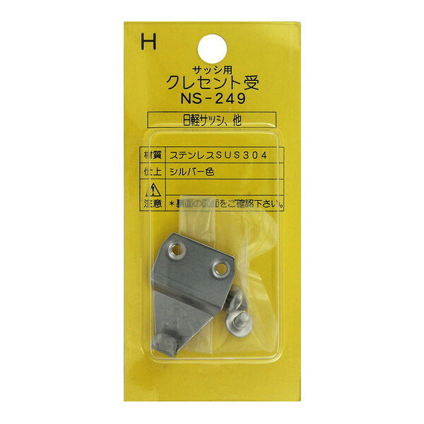 Rakuten - NS-249 クレセント受H シルバー アイアイ