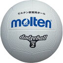 モルテン ドッジボール 2号球 ホワイト D2W モルテン