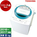 【最安値挑戦中！】【リユース】東芝 AW-D835 ディープブルー [全自動洗濯機 (8.0kg)] [2016～2017年製] 新生活 一人暮らし 中古 中古家電 アウトレット エクプラ特割