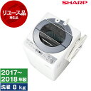 【最安値挑戦中!】【リユース】洗濯機 8kg シャープ SHARP ES-GV8B シルバー系 全自動洗濯機 8.0kg 2017〜2018年製 新生活 中古 ...