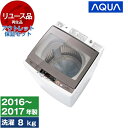 【最安値挑戦中!】【リユース】 アウトレット保証セット 洗濯機 8kg AQUA AQW-GV800E ホワイト 全自動洗濯機 2016〜2017年製 新生活 ...