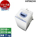 【最安値挑戦中!】【リユース】 アウトレット保証セット 洗濯機 7kg 日立 HITACHI NW-T74 ブルー 白い約束 全自動洗濯機 2018〜2019年...
