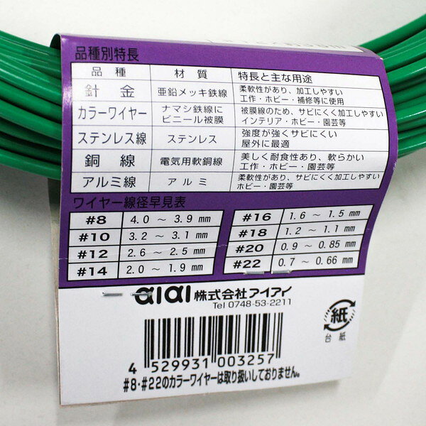 IW-325 カラーワイヤー 緑 アイアイ