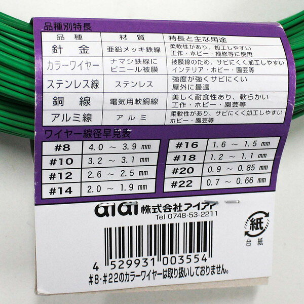 IW-355 カラーワイヤー 緑 アイアイ
